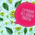 Секретарь офиса