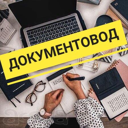 Документовед 2/2 или 5/2