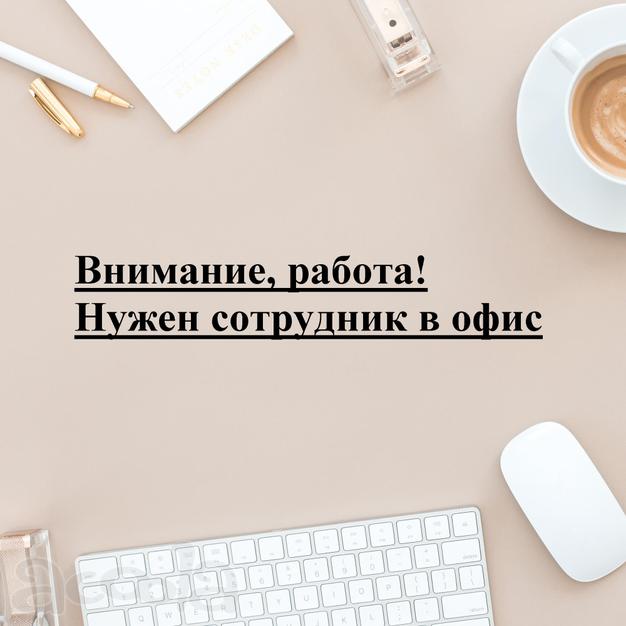 Подработка студентам (совмещение)